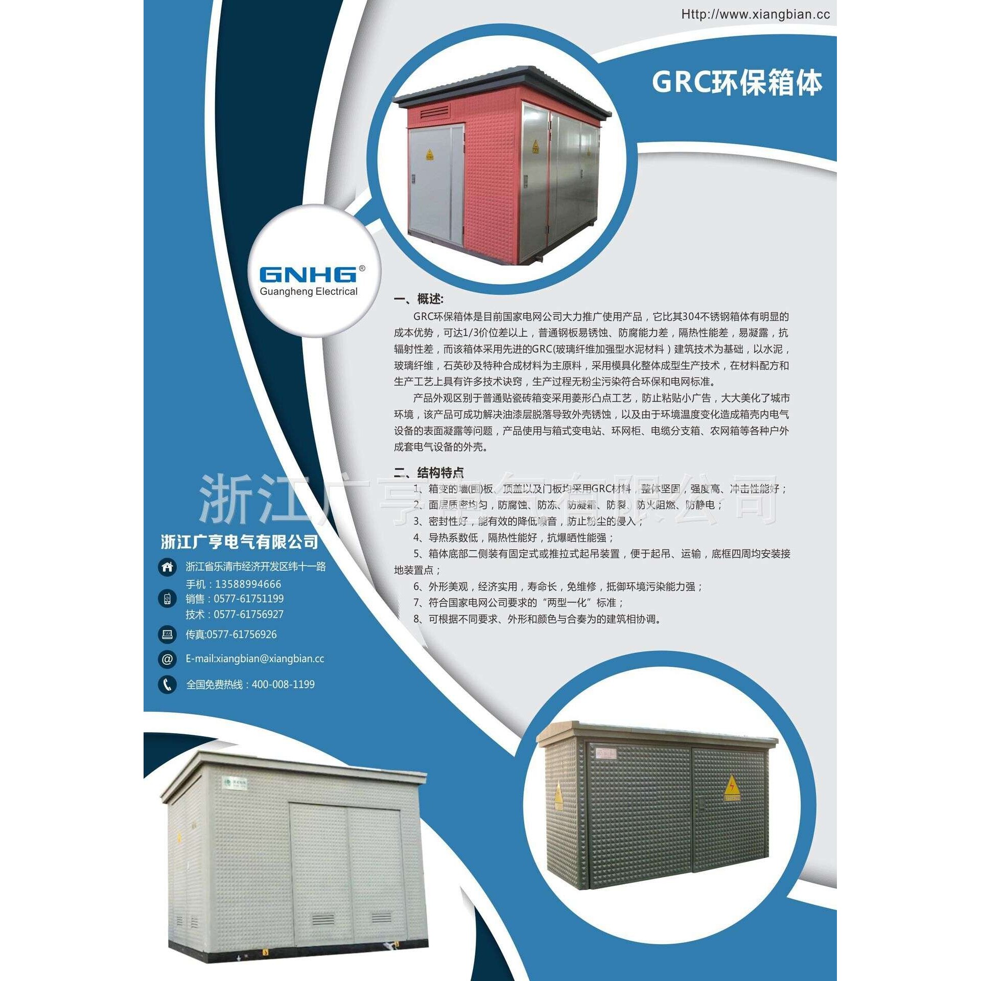 玻纤增强型特种水泥(GRC材料)/非金属景光式箱变外壳/壳体工厂!