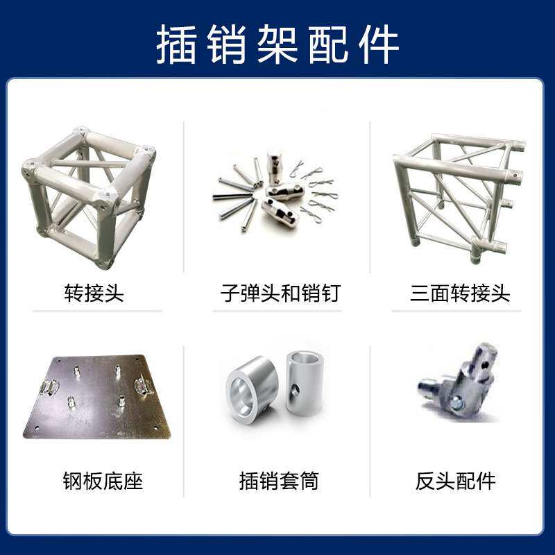 铝合金插销架移动升降龙门架舞台灯光架truss架舞台背景架三角架