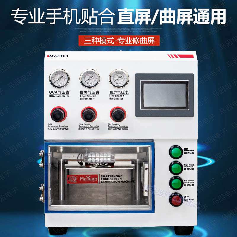 智能曲屏贴合机 盖板液晶屏幕维修压屏贴合机