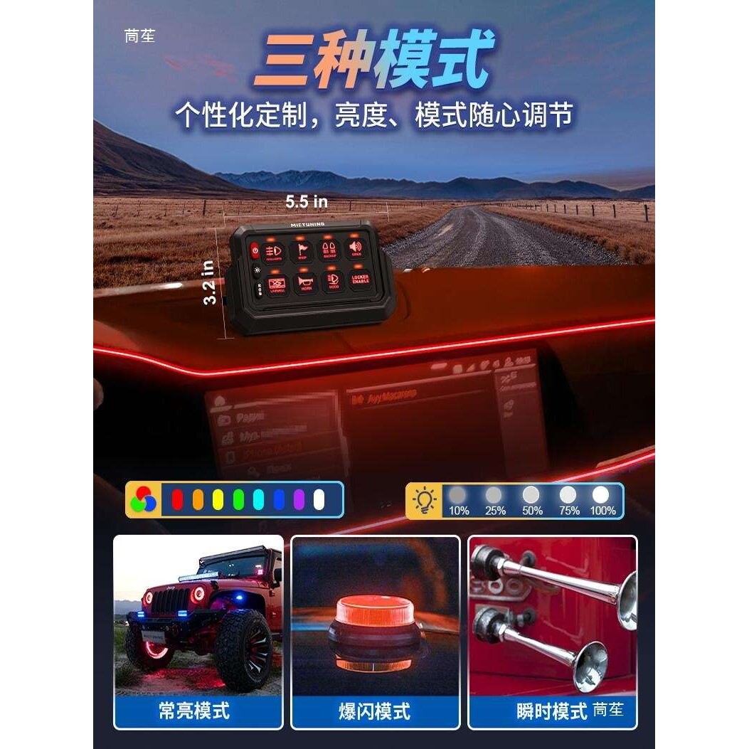 汽车射灯6路8位12键遥控改装集成开关房车越野车LED无线开关面板