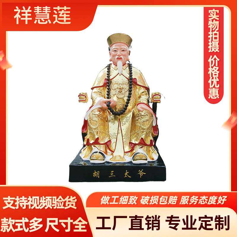 树脂雕塑黑老太神像摆件胡三太爷太奶极彩雕像