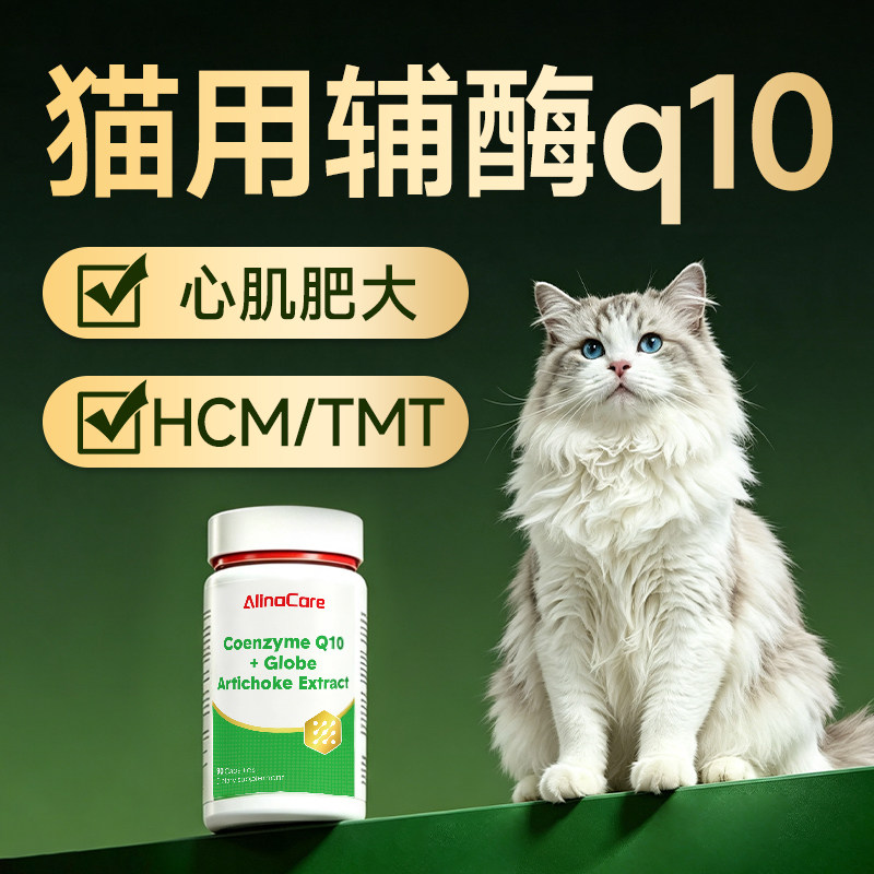 诺宝辅酶q10猫用猫咪保护心脏宠物的药心肌肥大新西兰进口