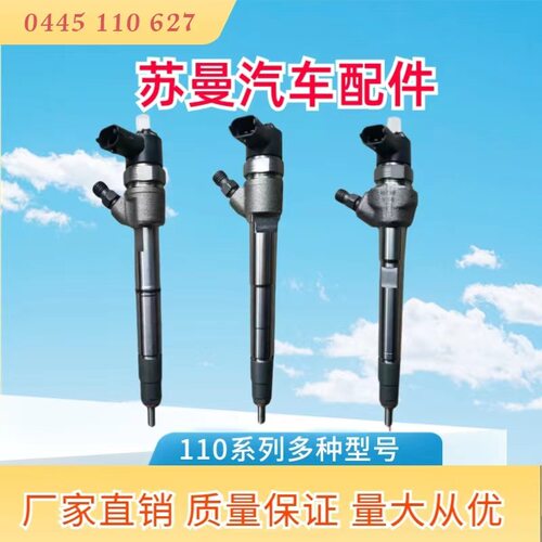 厂家直供 质量保证 共轨喷油器 0445 110 627 喷油嘴 量大从优