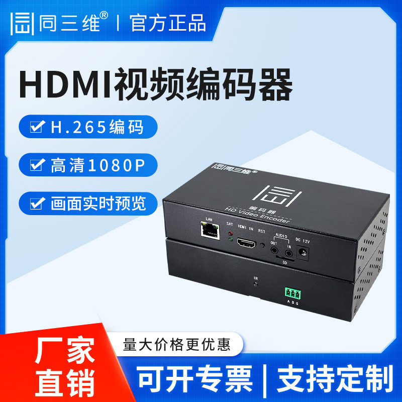 同三维高清HDMI视频网络直播LED显示屏