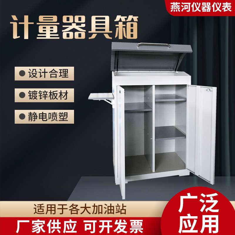 石油标准专用防爆计量器箱立式测量检测工具箱 空箱仪表箱 厂家