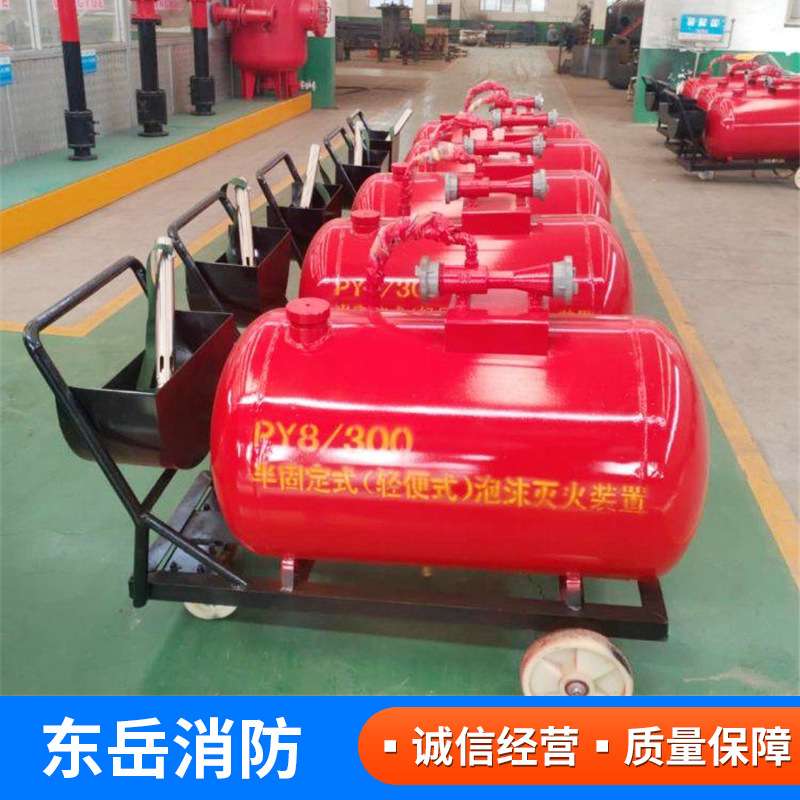 PY8/500移动泡沫灭火装置 移动式泡沫罐 东岳移动泡沫罐生产厂家