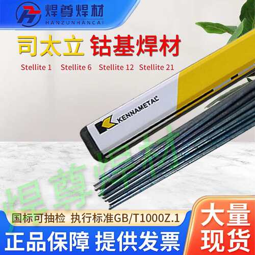 上海肯纳司太立Delstain 414-S管状耐磨堆焊焊丝堆焊层硬度40HRC