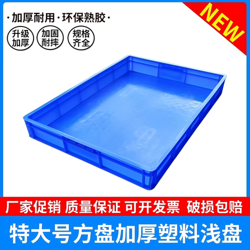 加厚塑料大方盘特大号周转箱长方形面包箱整理盒儿童沙盘浅盘胶框