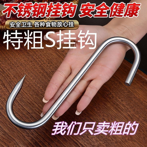 不锈钢牛肉挂肉腊肉吊钩屠宰场钩子加粗挂钩重型商场猪肉卖肉S钩