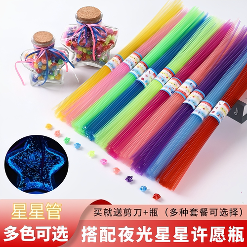 折星星吸管塑料管叠玫瑰花幸运星半透明磨砂管子手工送夜光星星瓶