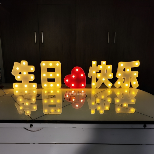 生日快乐LED字母灯烛光晚餐浪漫惊喜场景布置派对氛围感电子蜡烛