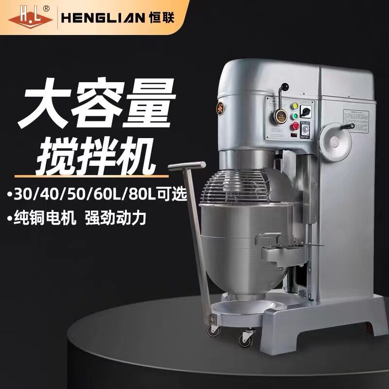 恒联B30搅拌机大型商用多功能厨师机B60和面拌馅打蛋打发奶油B80