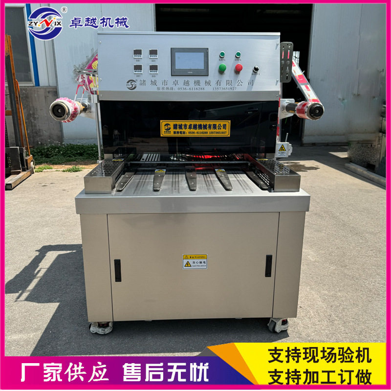 小型连续出一出四真空气调包装机