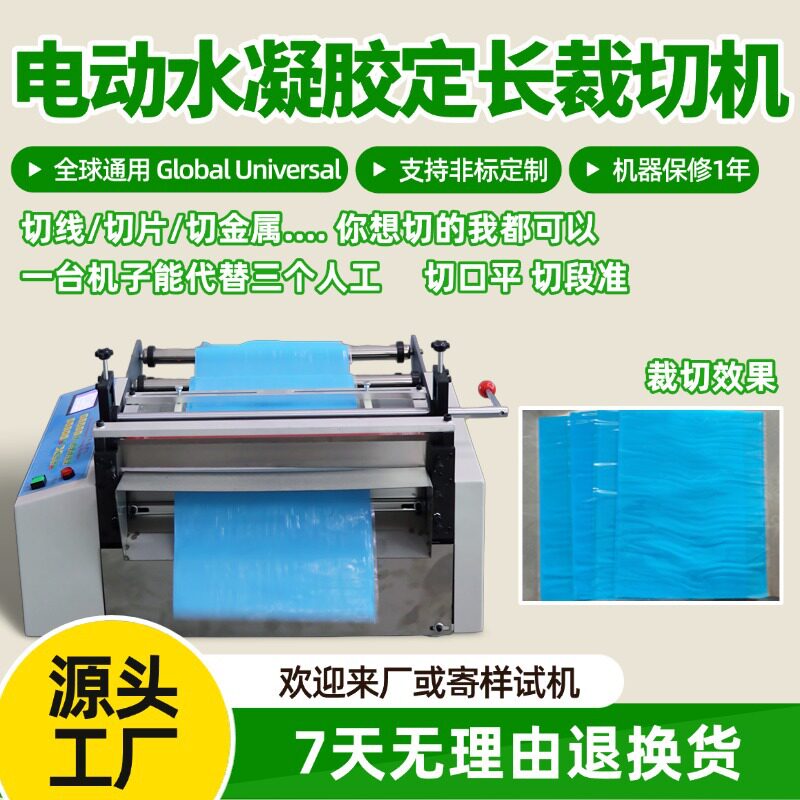 电动水凝胶小型台式自动裁切机