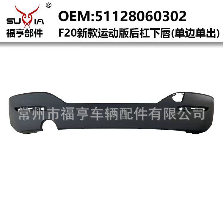 F20新款后杠下唇内嵌件后部塑料件适用于2005-2018+