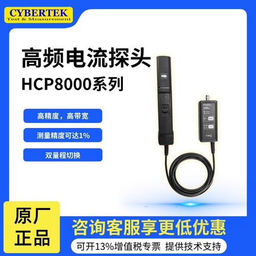 知用HCP8030/8050/8030D/8150/8300/8500高频电流探头双量程可测