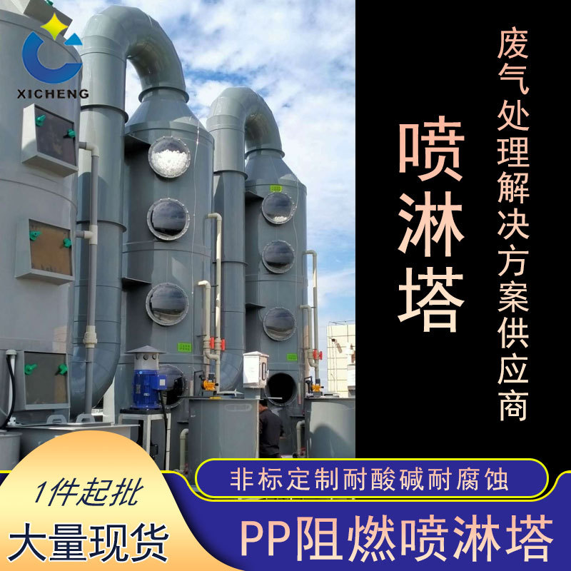 熙诚PP阻燃酸雾脱硫喷淋塔