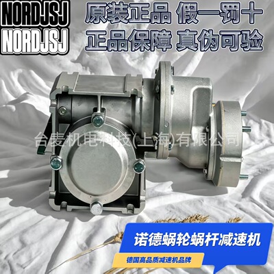 NORD诺德双级蜗轮蜗杆减速机自锁