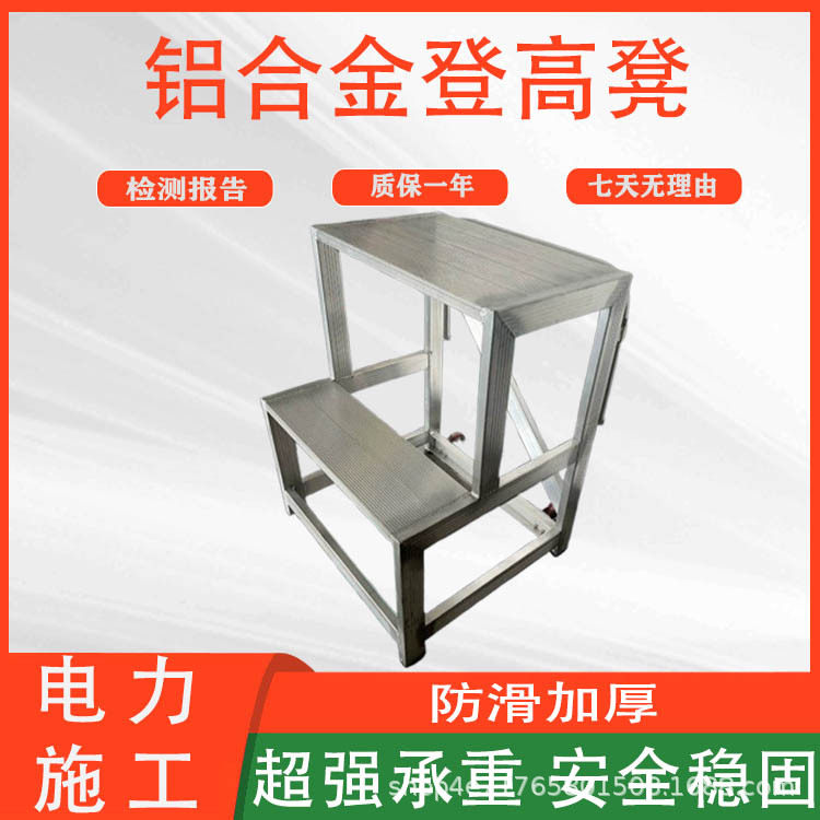 多用途配电室专用防滑平台梯可移动平台梯铝合金双层脚踏凳
