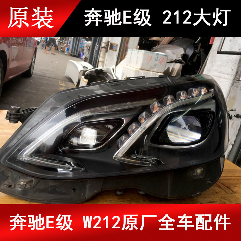 适用于奔驰W212E180E200E260E300LED大灯总成拆车件前大灯