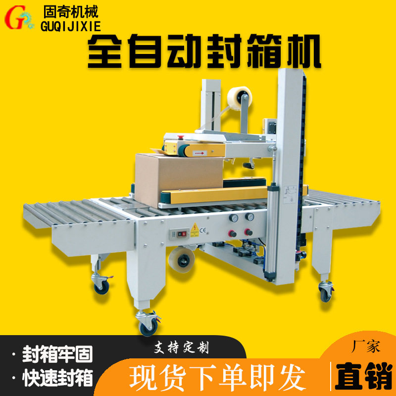 纸箱大小全自动感应封箱打包机