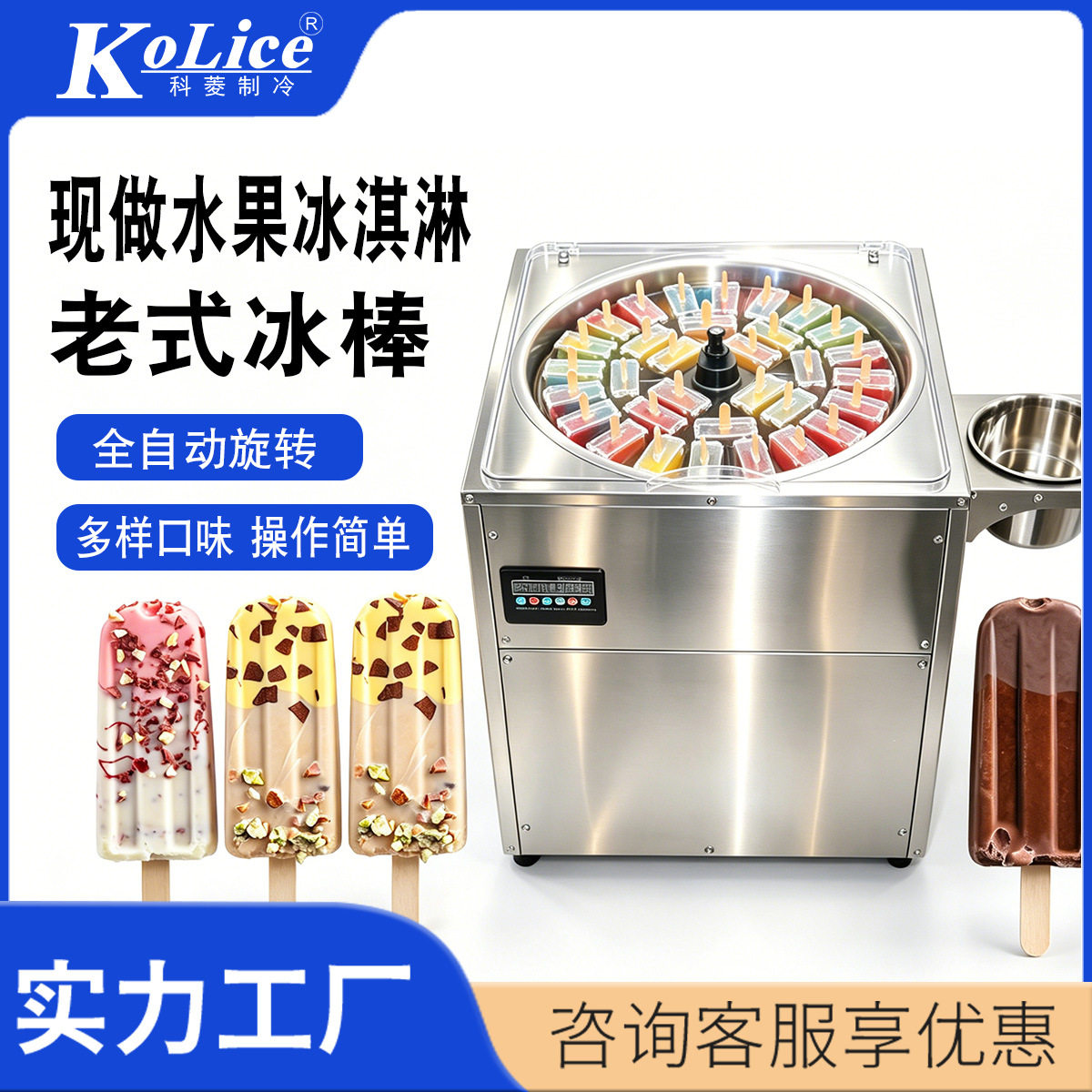 阿斯贝拉商用巴氏杀菌冰棍机