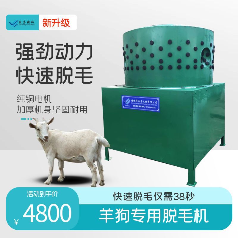 全自动新型羊狗脱毛机圆筒立式