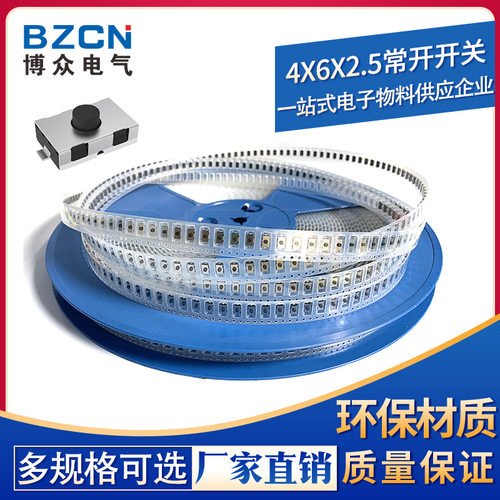 BZCN博众电气常开轻触开关
