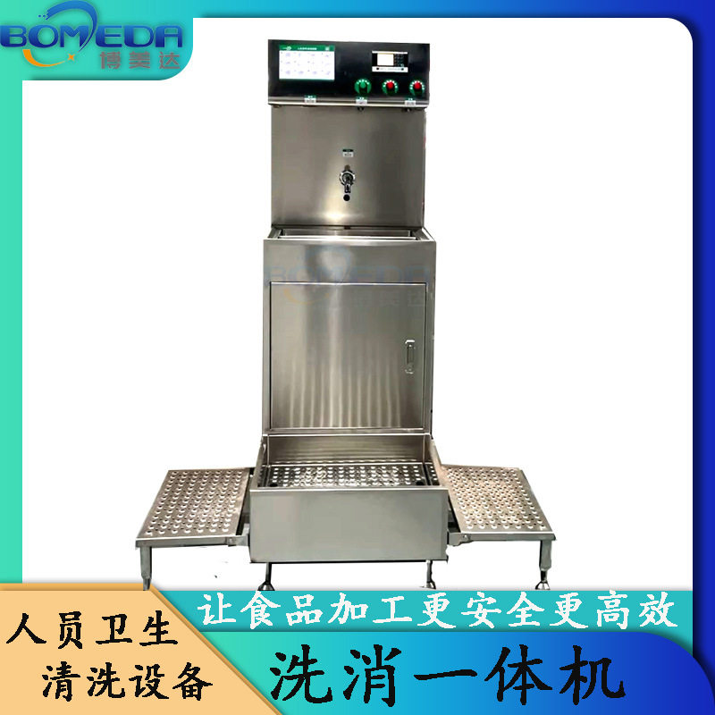 博美达全自动感应洗消烘手机