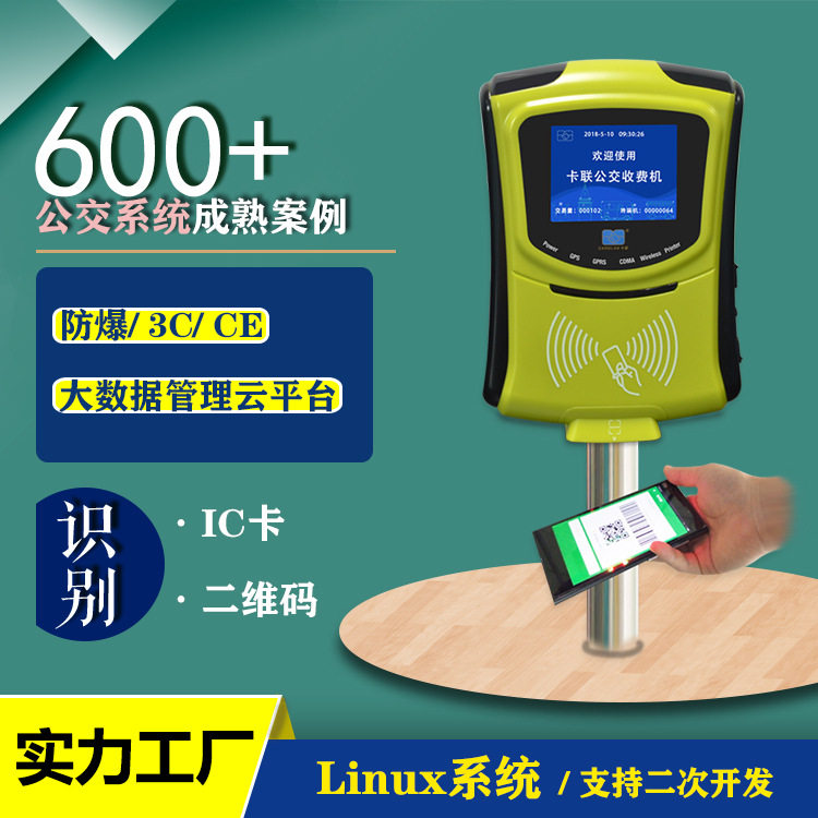 企业员工接送班车刷卡扫码机