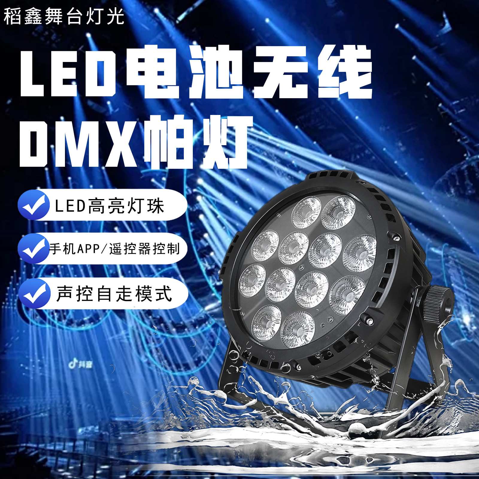防水12颗全彩染色帕灯无线电池供电染色灯舞蹈室直播舞台灯氛围灯