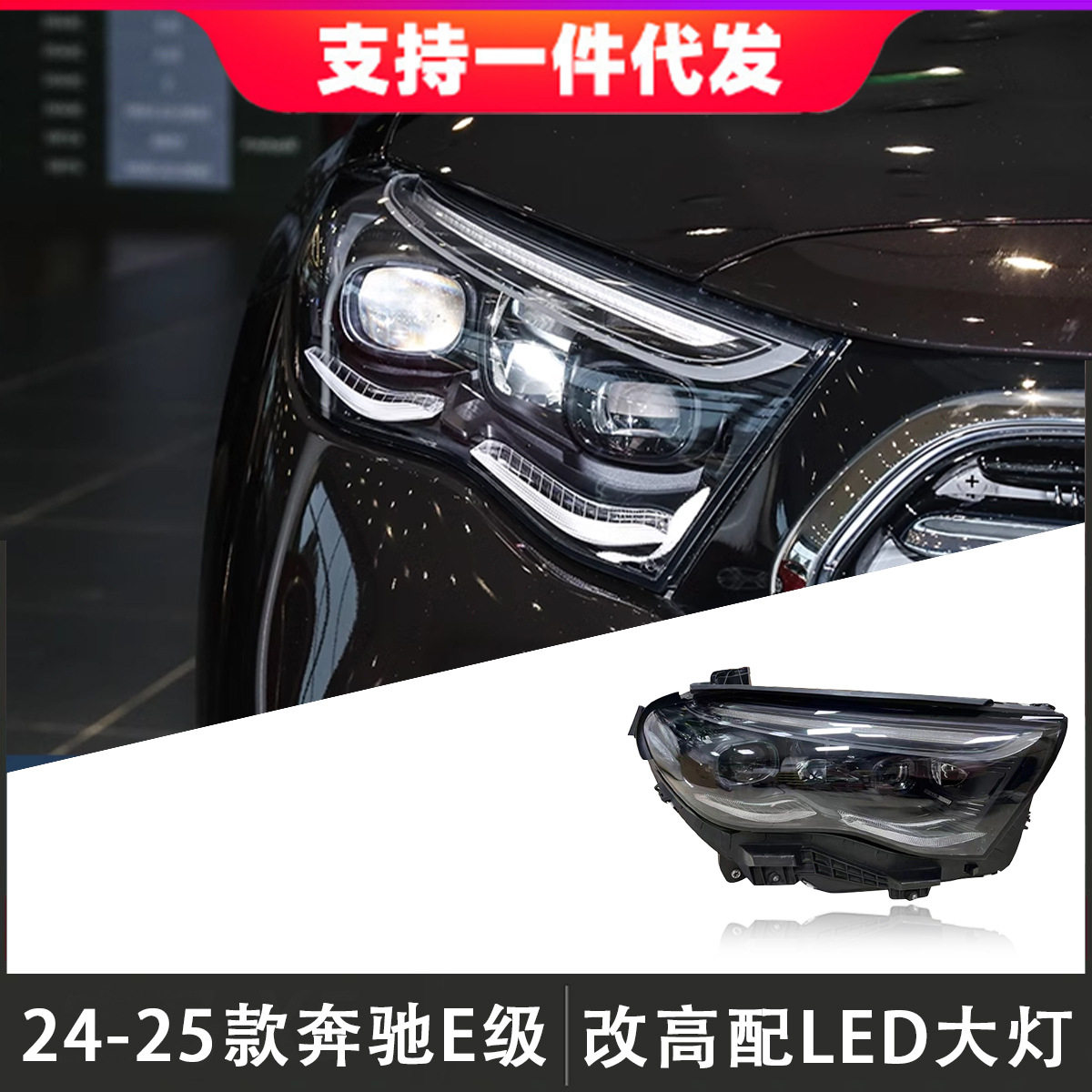 适用于24-25款奔驰E级大灯总成W214改装高配LED透镜日行灯转向灯