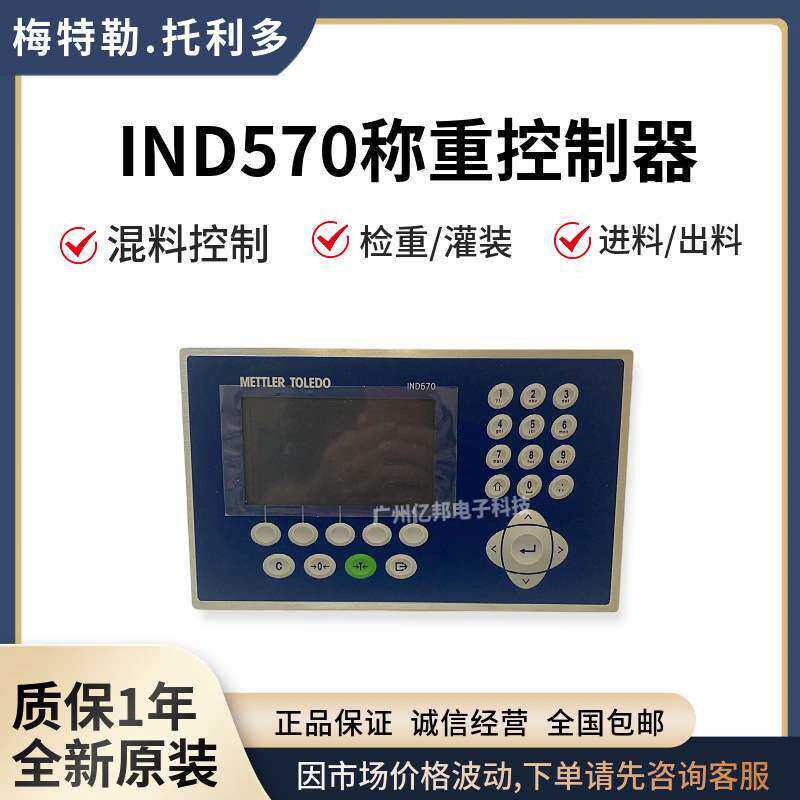 IND570 Panel电子称重仪表料罐秤T57000P10000000001称重控制器