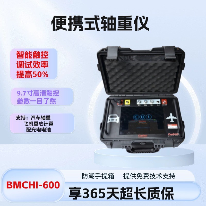 便携式轴重重心计算仪表
