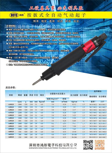鸿彤全自动气批  A65LB风批  T65LB气动螺丝刀