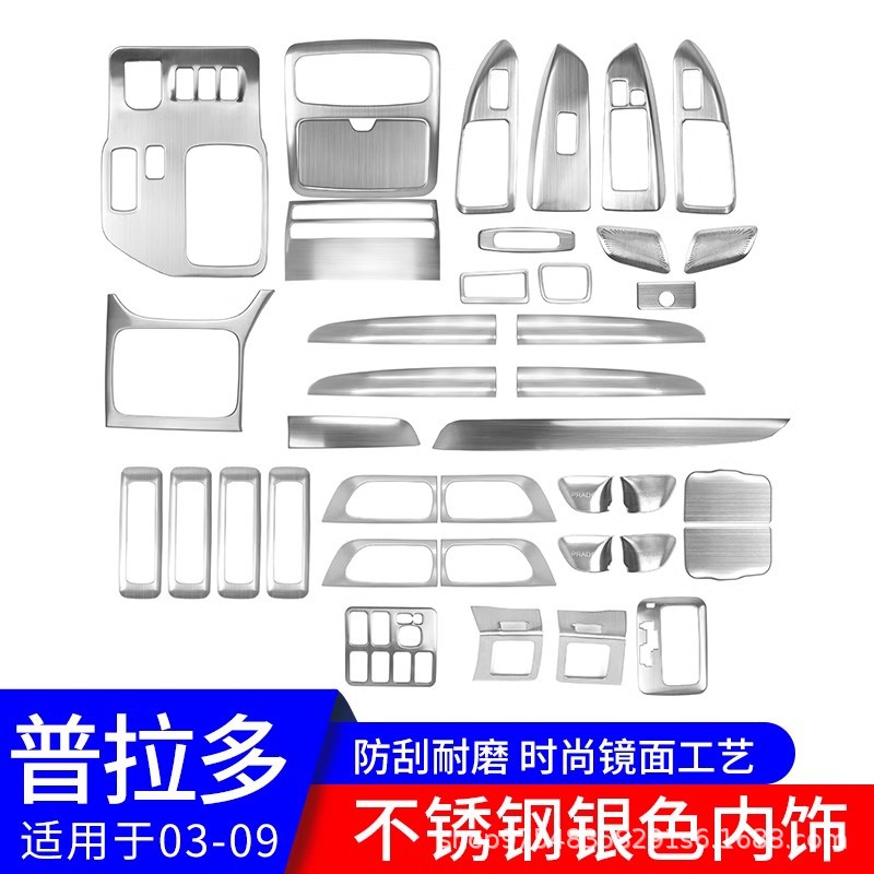 适用03-09款普拉多内饰全套内门碗拉手老霸道改装中控档位面板框