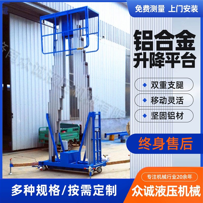 移动式升降台实体供应电动液压高空作业车剪U叉铝合金升降机