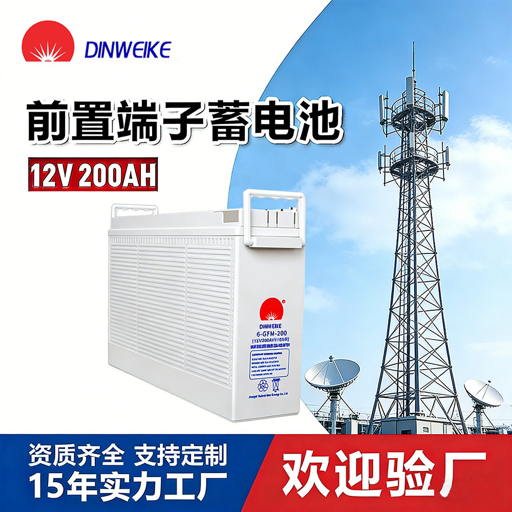 12V200AH前置端子蓄电池通讯基站电池深循环免维护电瓶太阳能储能