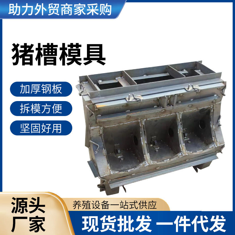 猪槽模具 水泥料槽模具 3孔猪槽模具猪羊用水泥食槽模具现货供应