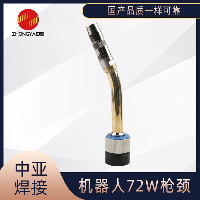 厂家直销 机器人焊枪自动焊枪枪颈72W水冷气冷焊枪机器人焊接配件