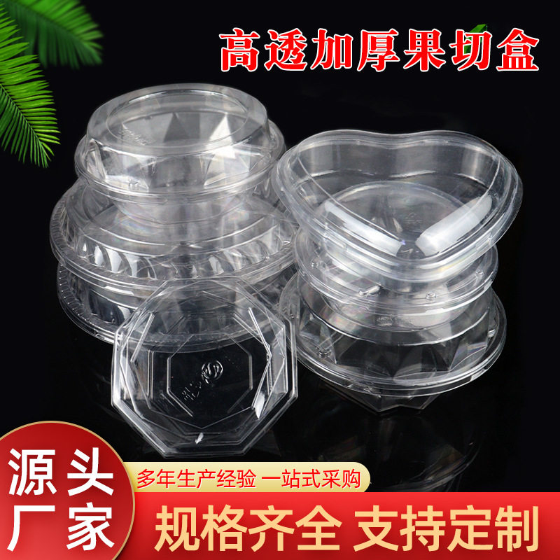 鲜果切拼盘盒子水果沙拉打包盒圆形有盖塑料盒子一次性果切盒子