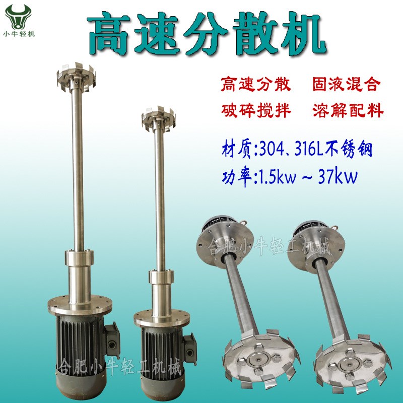 高速分散机立式不锈钢高速分散头分散G轴分散盘水粉混合搅拌分散