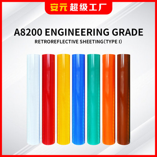 安元ASTM标准认证Ⅰ类亚克力超工程级反光膜交通标牌膜道路反光膜