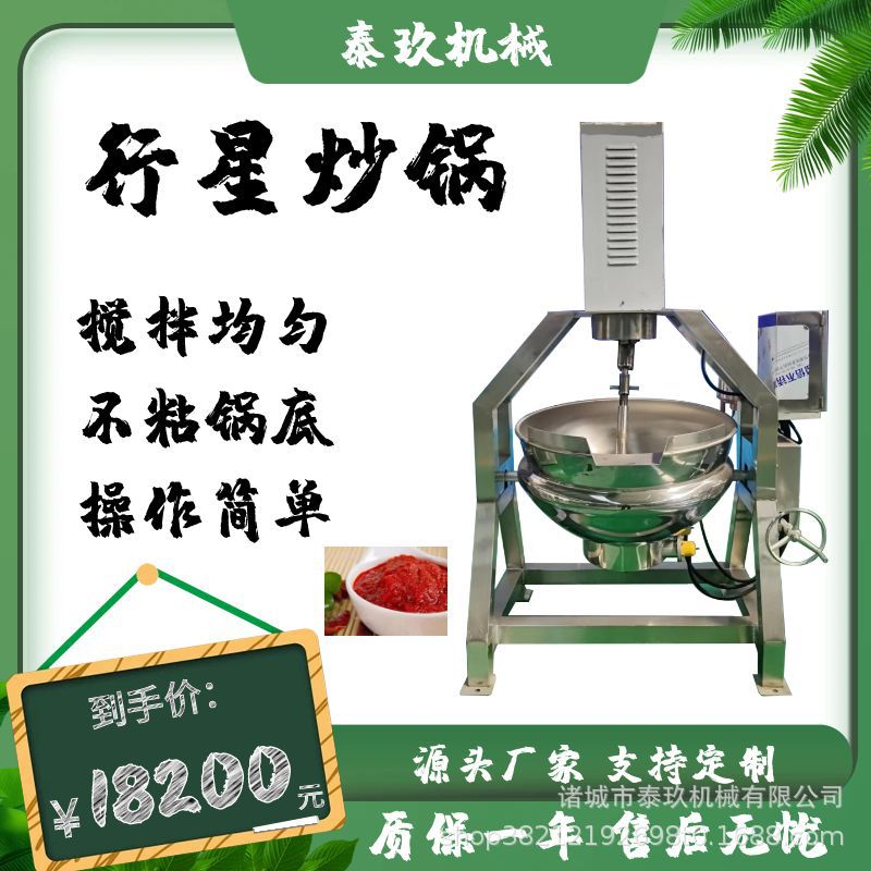 豆瓣酱行星搅拌夹层锅