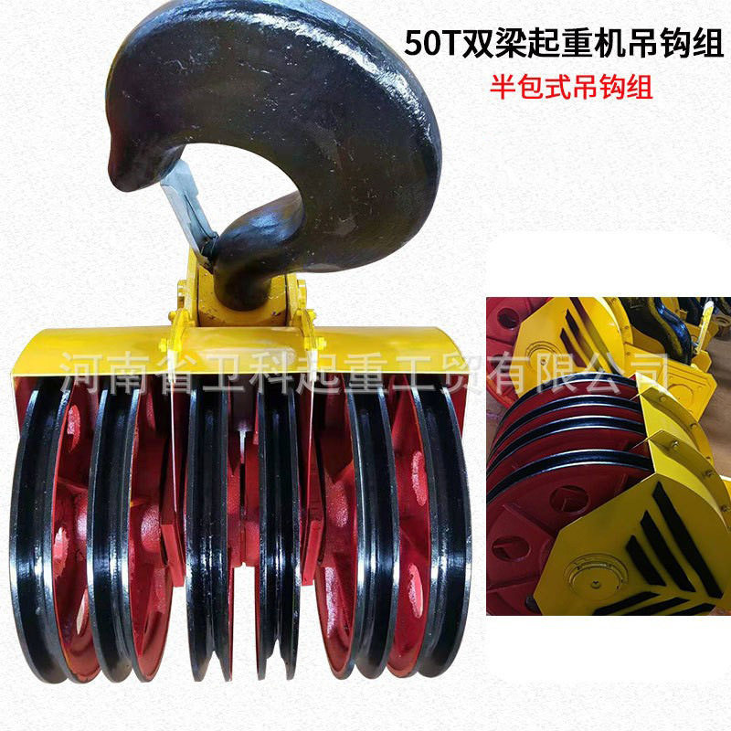 起重机滑轮吊钩组配件 50T双梁组 单电动葫芦吊车