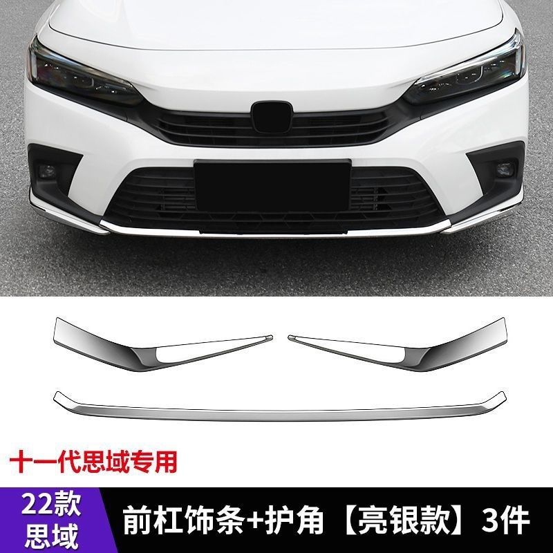 适用十一代思域改装前杠护角防撞装饰条11代思域保险杆前脸装饰贴
