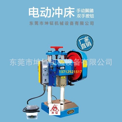 JB04-4T脚踏冲床 手自一体冲床 电啤机  贡频电动冲床 小型冲压机