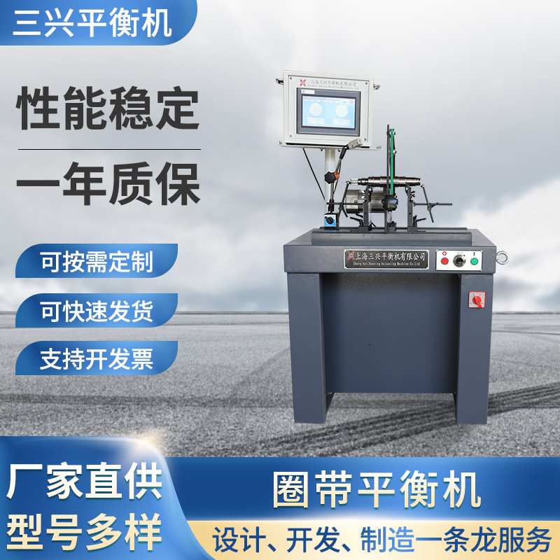 三兴H16QF型圈带传动 卧式硬支承平衡机叶轮动平衡机曲轴动平衡机