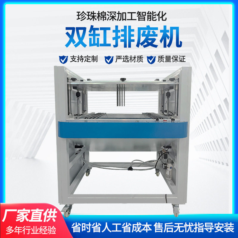 东莞派尔珍珠棉加工设备珍珠棉排废机珍珠棉清废料机