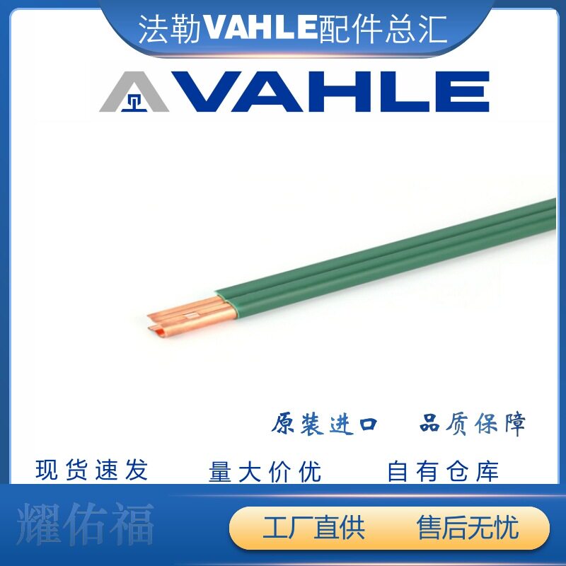 德国法勒VAHLE滑触线U10/25